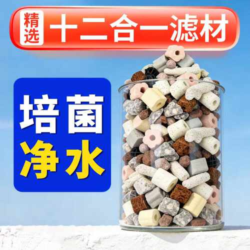 匠鱼者12合1鱼缸过滤材料除氨
