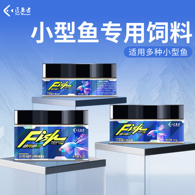 匠鱼者高蛋白鱼粮小型鱼