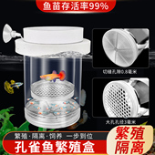 鱼缸隔离盒孔雀鱼繁殖盒凤尾斑马母鱼产房小鱼缸内胎生鱼幼鱼孵化