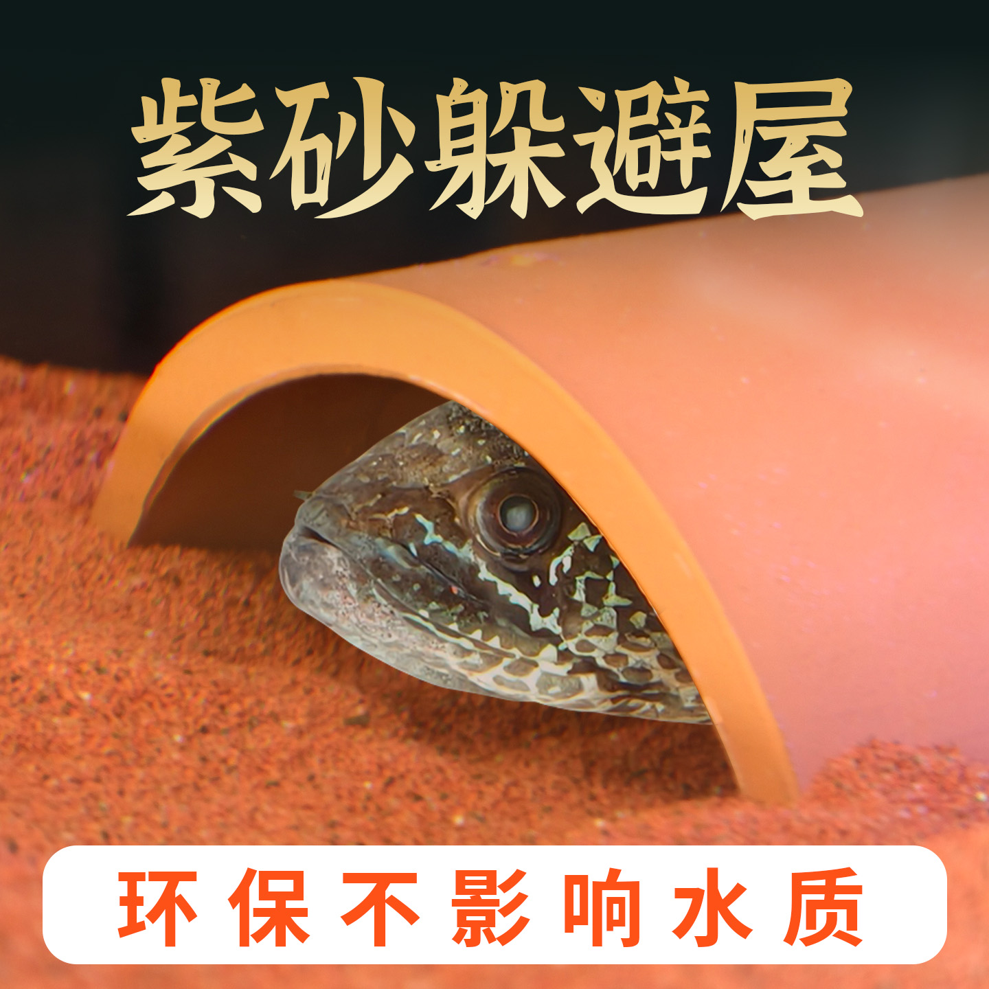 躲避屋雷龙专用瓦片躲避罐