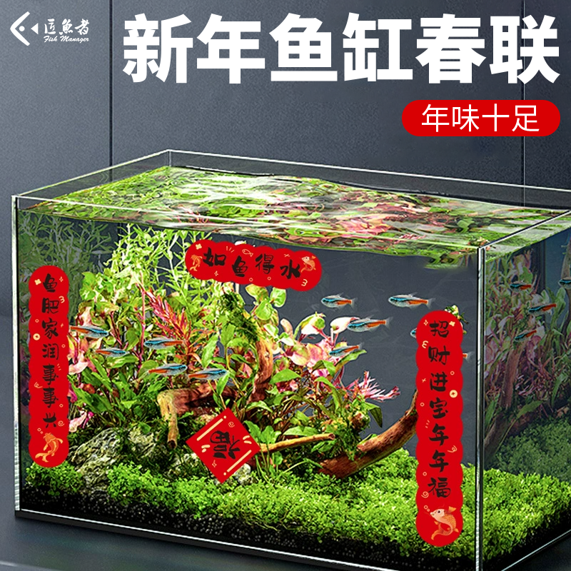 鱼缸对联2025新年水族箱造景装饰