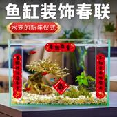 春节鱼缸对联2025新年喜庆装 饰贴纸水族乌龟缸造景迷你过年用春联