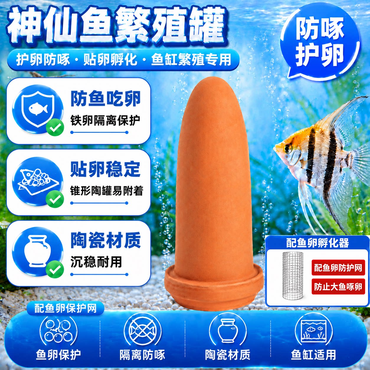 七彩神仙鱼产卵桶燕鱼繁殖罐陶罐繁殖孵化鱼孵化器产卵罐隔离网罩