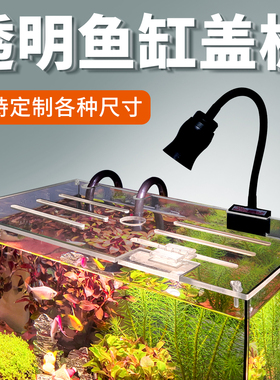 定制亚克力鱼缸盖板顶部盖子上盖定做雷龙防跳网防猫抓乌龟防逃盖