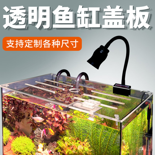 亚克力鱼缸盖板透明加厚可定制