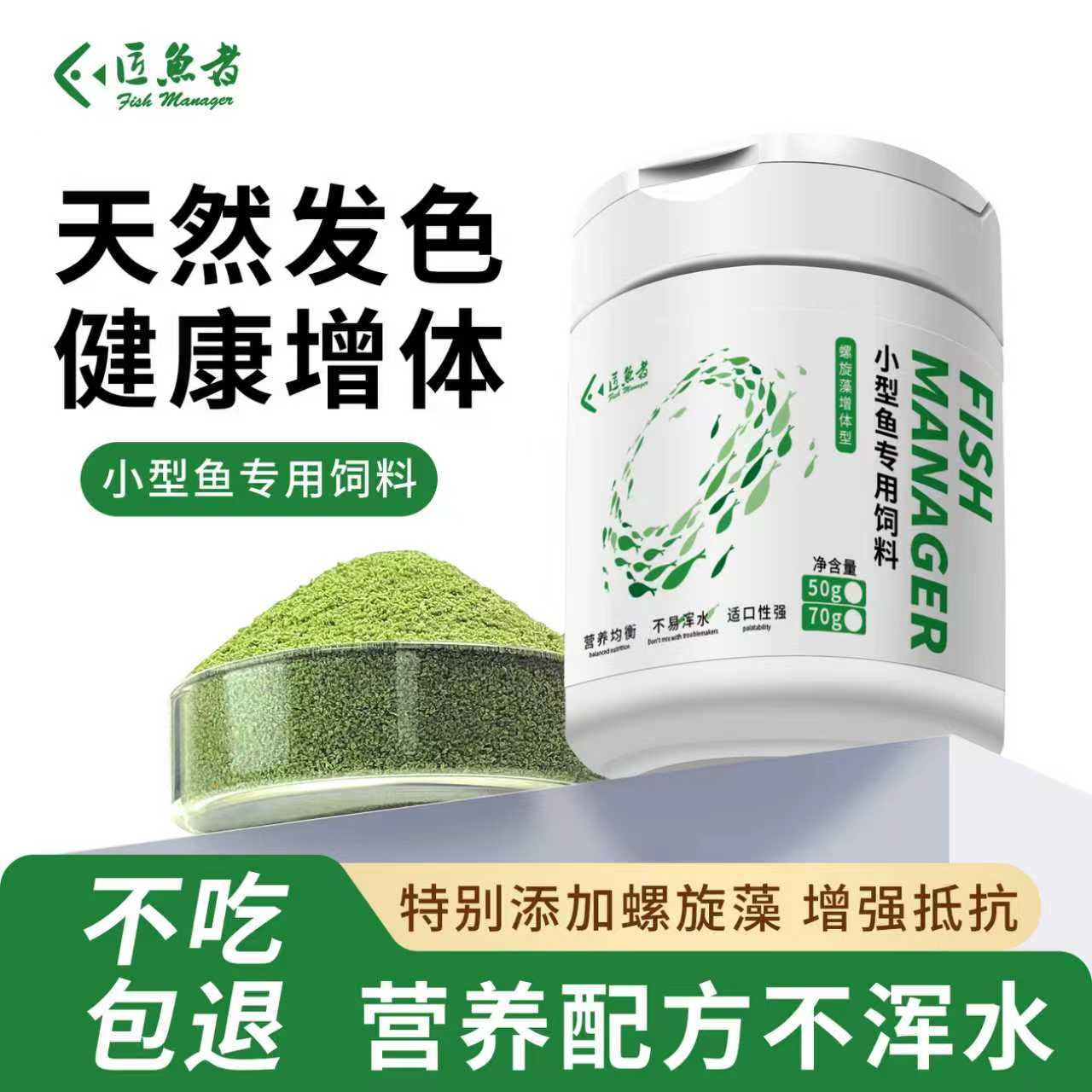 匠鱼者小型鱼食螺旋藻鱼饲料