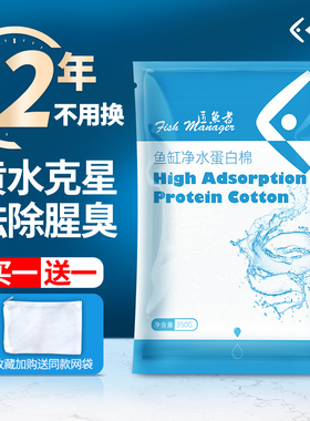 鱼缸蛋白棉过滤材料污力丸去除黄水净水宝除臭水族箱滤材净化水质
