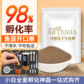 可孵化超细丰年虾卵孔雀鱼食小型观赏鱼苗饲料开口鱼粮幼鱼非脱壳