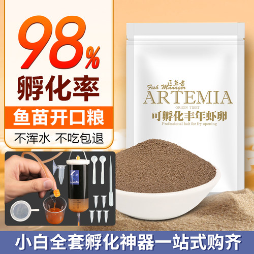 可孵化丰年虾卵孔雀鱼开口鱼食
