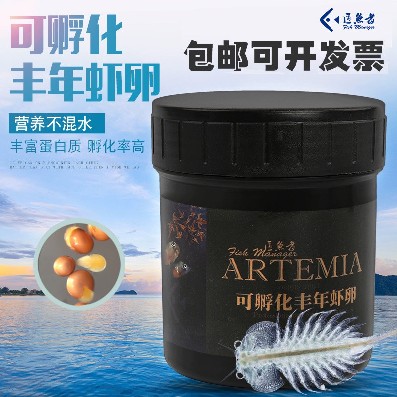 可孵化丰年虾卵新卵瓶装大红卵高孵化率鱼苗开口粮活饵卤虫卵60克