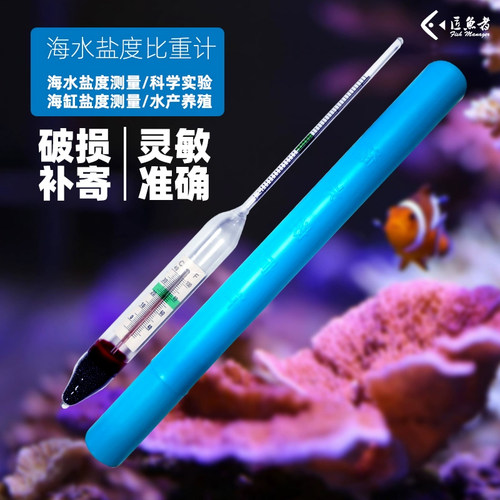 海水玻璃盐度计鱼缸养殖