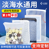 鱼缸滤材收纳袋水族箱火山石拉链网袋蛋白棉陶瓷环淡海水通用网兜
