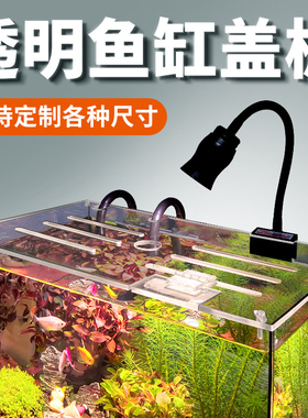 定制亚克力鱼缸盖板顶部盖子上盖定做雷龙防跳网防猫抓乌龟防逃盖