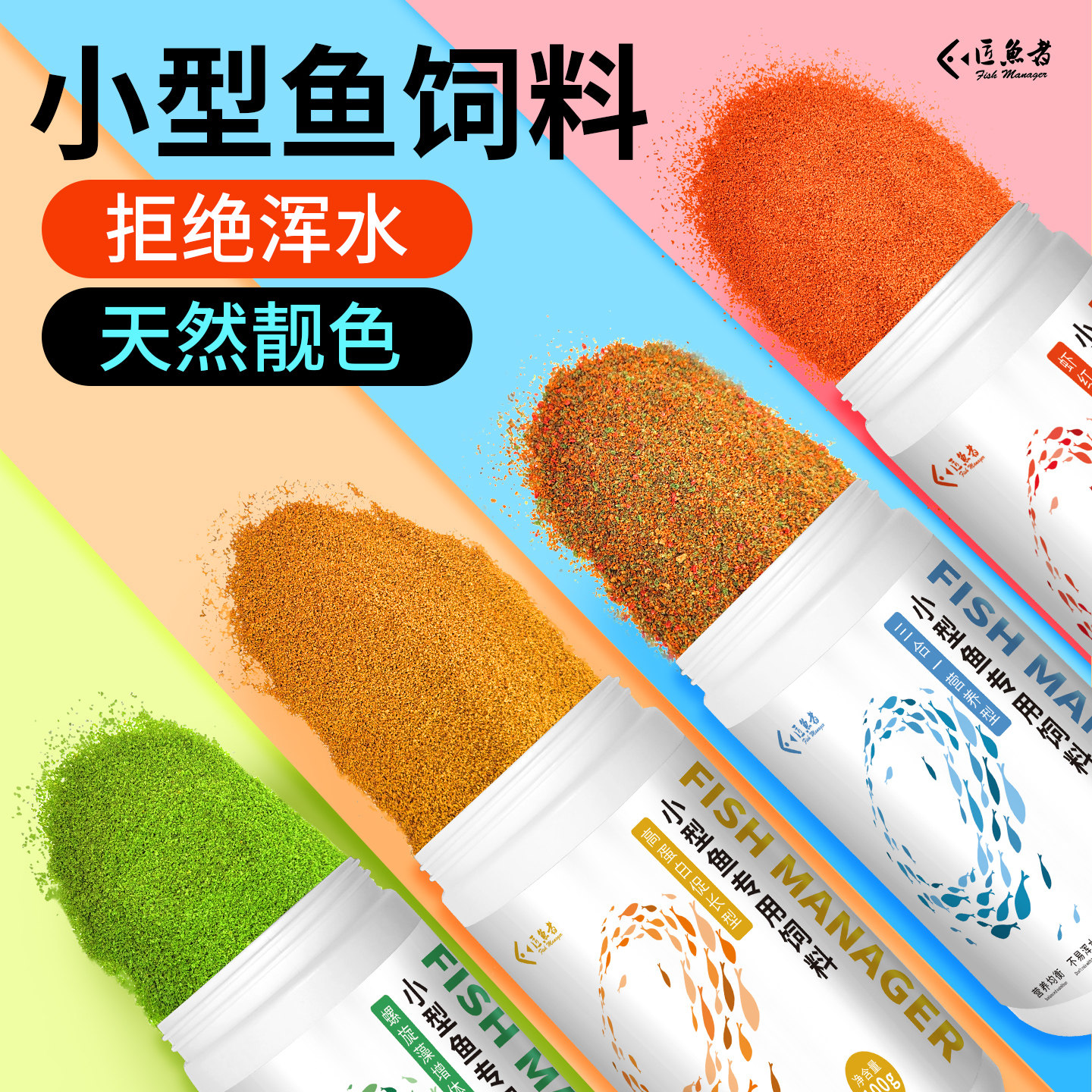 匠鱼者鱼食三色鱼饲料小颗粒通用孔雀鱼增色开口鱼粮观赏鱼