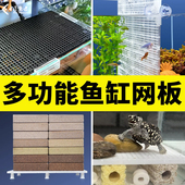 加密鱼缸防跳盖板网格板隔板底滤垫板分隔网板滤材垫板爬台造景板
