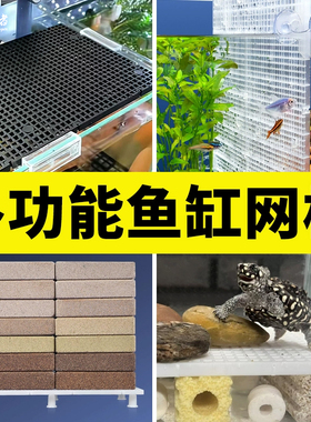 加密鱼缸防跳盖板网格板隔板底滤垫板分隔网板滤材垫板爬台造景板
