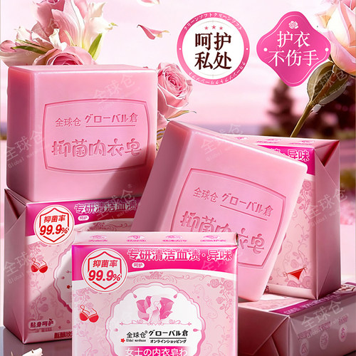 抑菌内衣皂香氛除菌除螨内衣洗衣皂肥皂除菌皂女士私处护理香皂