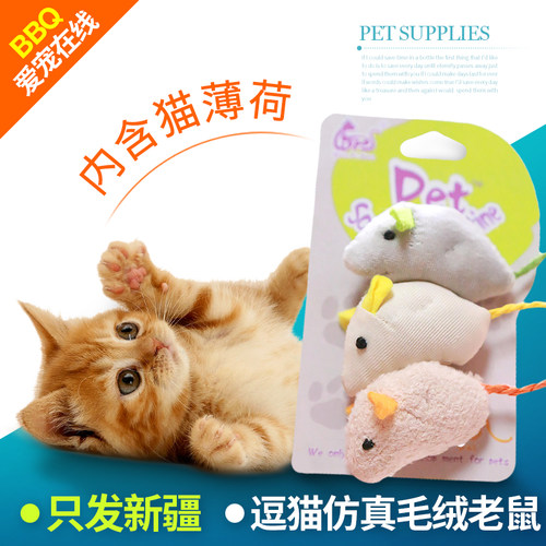 bbq爱宠/宠物猫玩具 内含猫薄荷逗猫仿真毛绒老鼠 三只老鼠组合装