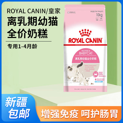 离乳期幼猫ROYALCANIN/皇家