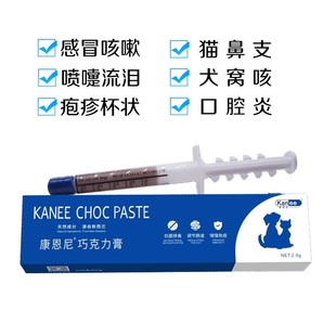 巧克力膏猫鼻支药猫咪狗狗感冒咳嗽疱疹杯状口炎抗病毒消炎家用