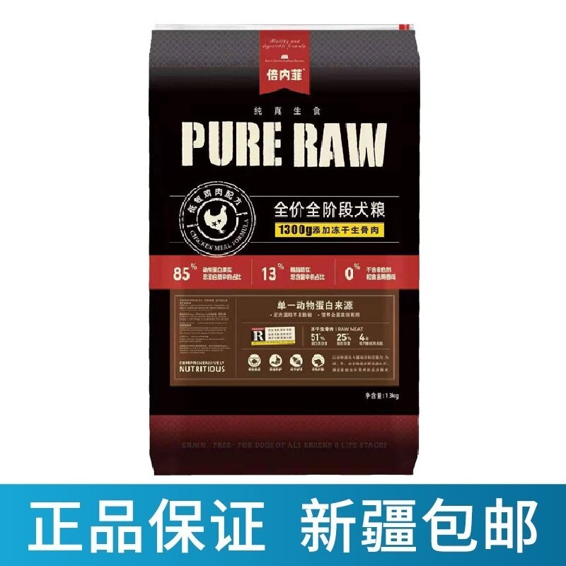 倍内菲繁育全犬粮 添加10%生骨肉鸡肉成幼犬狗粮13kg 新疆包邮