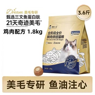 诚实一口小金袋烘焙猫粮 鱼油夹心颗粒美毛专研猫粮1.8kg