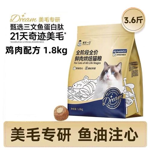诚实一口小金袋烘焙猫粮 鱼油夹心颗粒美毛专研猫粮1.8kg