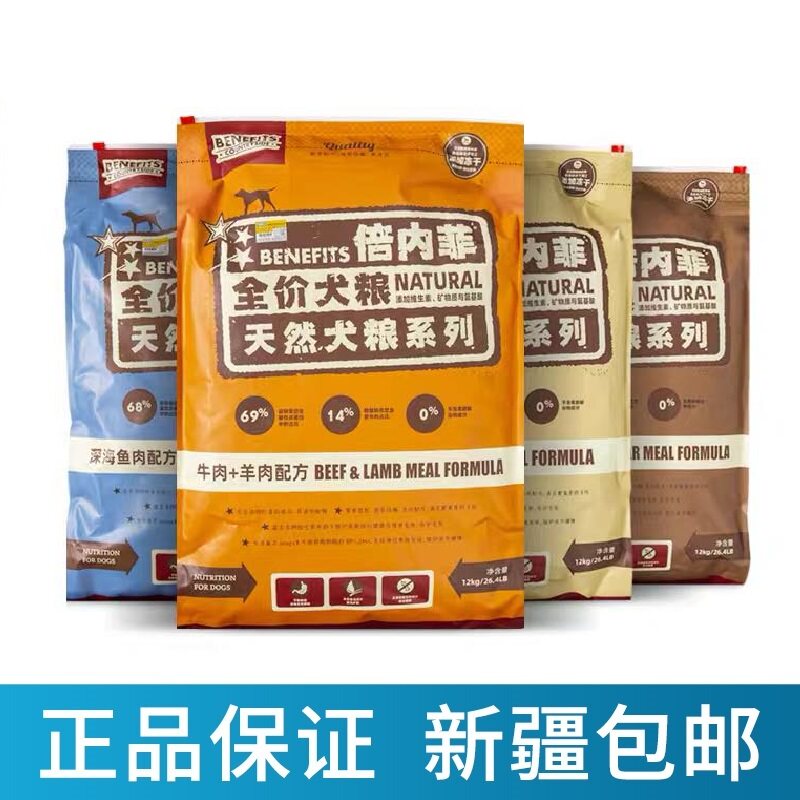 倍内菲经典全犬粮 鸡鸭肉深海鱼牛羊肉成幼犬粮12kg 新疆包邮