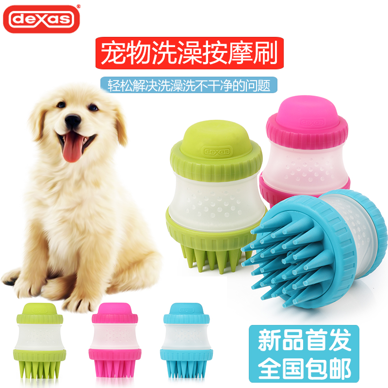 德克萨斯DEXAS 宠物狗狗浴液盒按摩刷 可拆洗香波洗澡刷