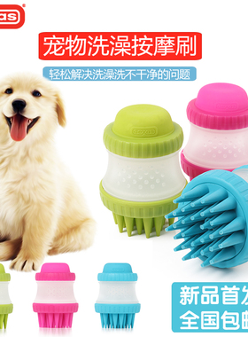 德克萨斯DEXAS 宠物狗狗浴液盒按摩刷 可拆洗香波洗澡刷