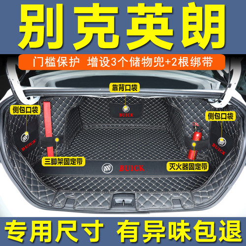 别克全新英朗后备箱垫轻混动英朗GT英朗XT专用全包围汽车尾箱垫