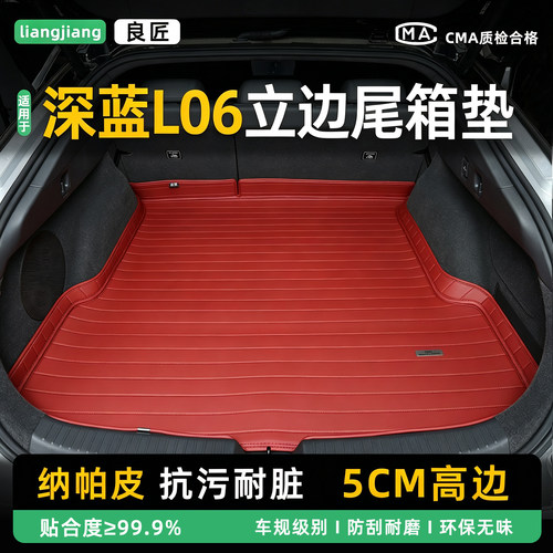 适用于长安深蓝L06后备箱垫纯电汽车内改装饰L06增程专用尾箱垫