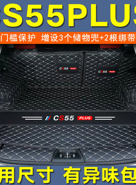 长安CS55plus后备箱垫25款蓝鲸版三代全包围专用CS55PLUS尾箱垫