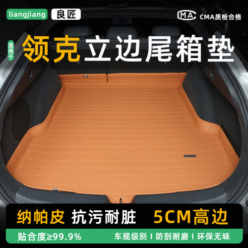 适用领克10 03 08 07GT 10emp 06 900 01 09 Z20汽车专用后备箱垫