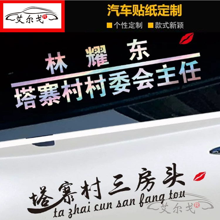塔寨村接班人车贴破冰行动电视剧汽车装饰贴/反光贴