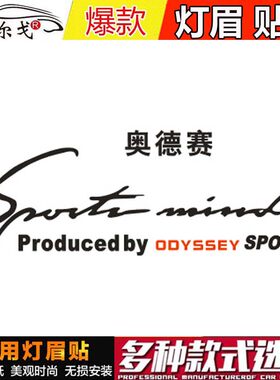 思域 缤智 锋范 CRV 奥德赛飞度哥瑞 雅阁汽车改装饰灯眉贴纸