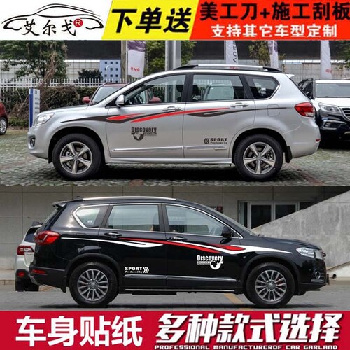 包邮长城哈佛H2h3h5H7h8h9哈弗h6改装专用拉花腰线全车贴花狼图腾