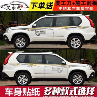 东风风度MX6车贴拉花 车身腰线贴纸 奇骏 全车贴彩条 风神AX7改装