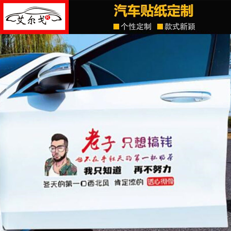 老子只想搞钱车贴也不在乎秋天的第一杯奶茶创意个性文字汽车贴纸图片
