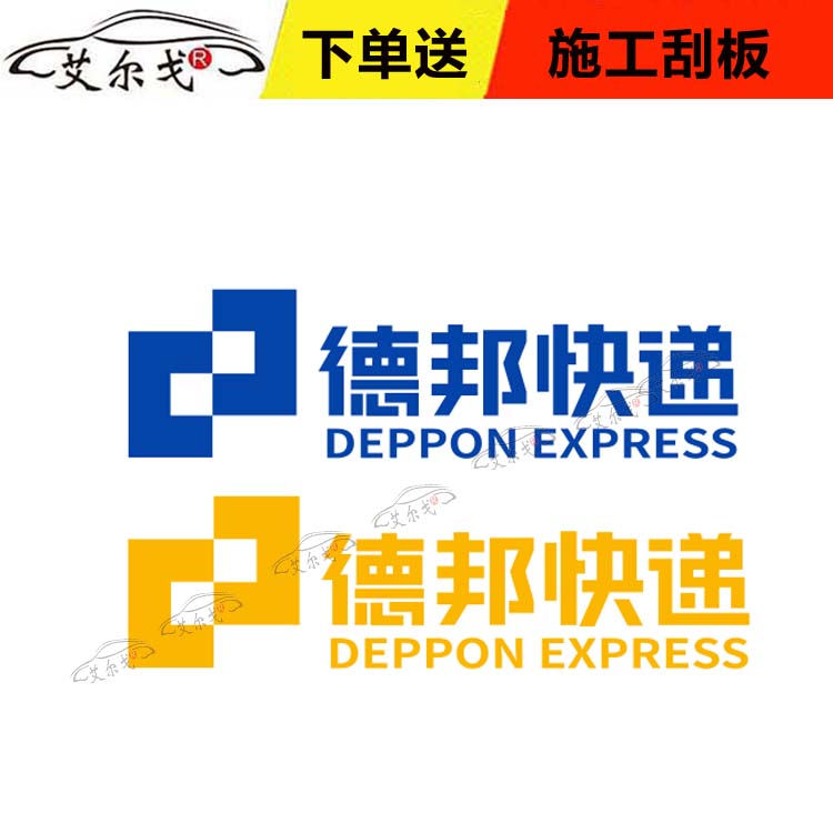 德邦快递车贴新logo定制 货车电动三轮汽车车身车体广告订做 防水