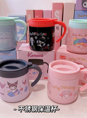 库洛米手柄密封304 不锈刚保温杯学生上班族咖啡牛奶杯情侣喝水杯