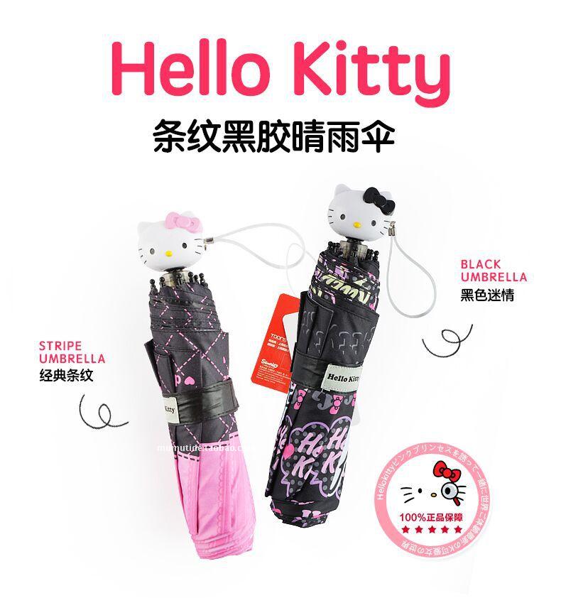 hello kittyÌõÎÆºÚ½ºÇçÓêÉ¡ ¿µÙè·À×ÏÍâÏßÕÚÑôÉ¡ Óê¾ß