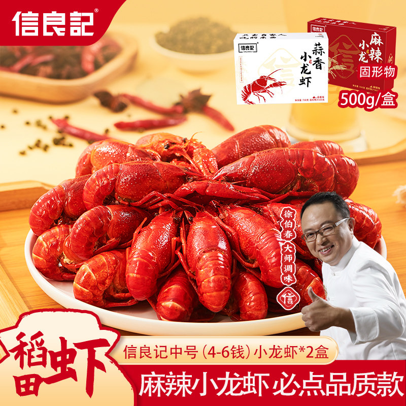 信良记潜江麻辣小龙虾加热即食