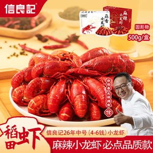 【当季4-6钱新虾】信良记麻辣小龙虾3盒湖北潜江特产熟食加热即食