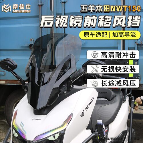 适用于五羊本田NWT150风挡后视镜前移铝合金横杆佛沙前挡风改装件