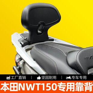 适用于本田NWT150改装后靠背铝合金支架后座腰靠乘客大后靠背靠垫