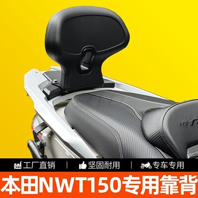 五羊本田NWT150铝合金支架后靠背