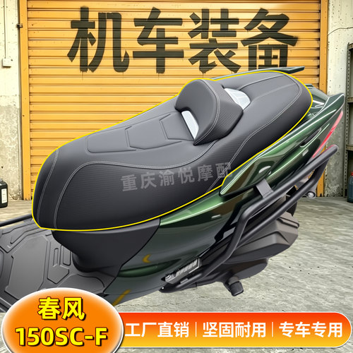 春风150SC-F防水防晒腰靠坐垫