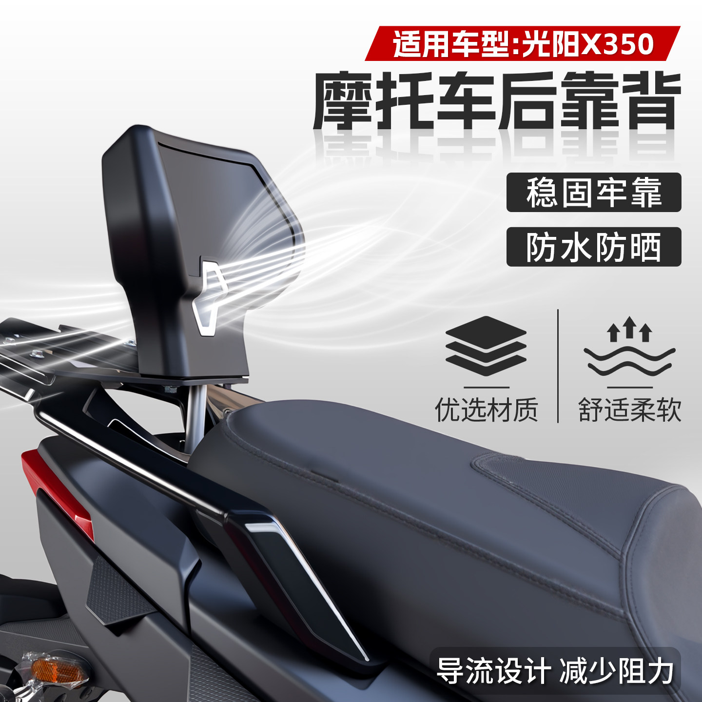 适用于光阳X350摩托车后靠背尾翼PU材质防水腰靠稳固牢靠舒适柔软 - 实物图