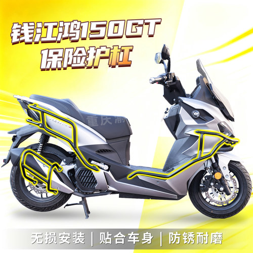 钱江鸿150GT护杠前后保险杠防摔